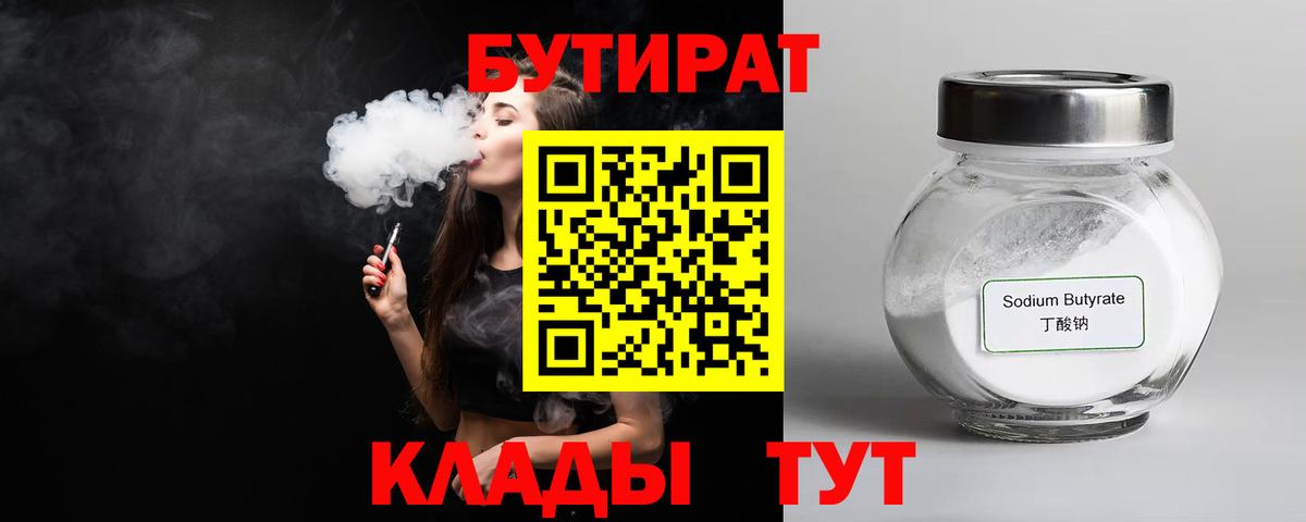 Уссурийск  Бутират  Вход с VPN  Бутират бутик 