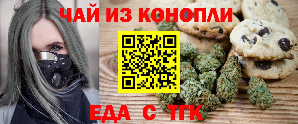 Уссурийск  Еда ТГК конопля  Вход с VPN 