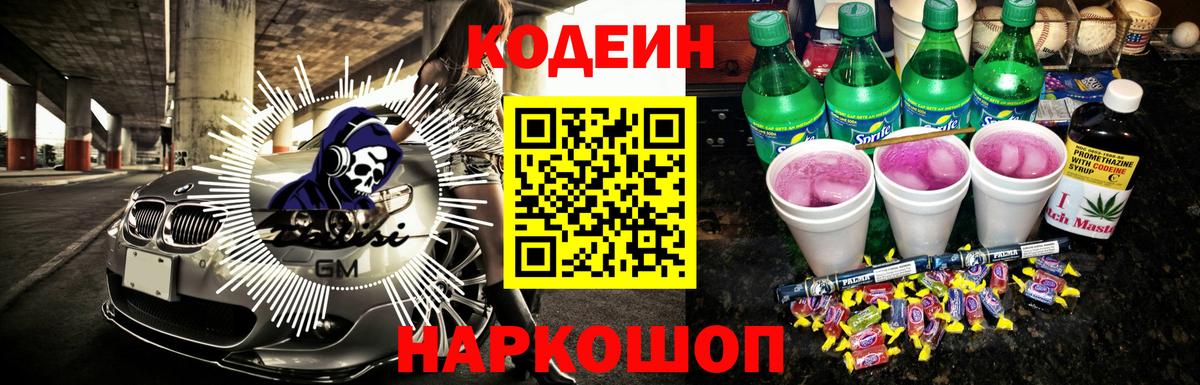 Кодеиновый сироп Lean Purple Drank Уссурийск