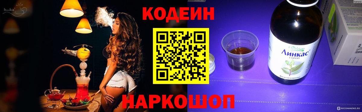 Кодеин напиток Lean (лин)  Вход с VPN  Уссурийск  Codein Purple Drank 