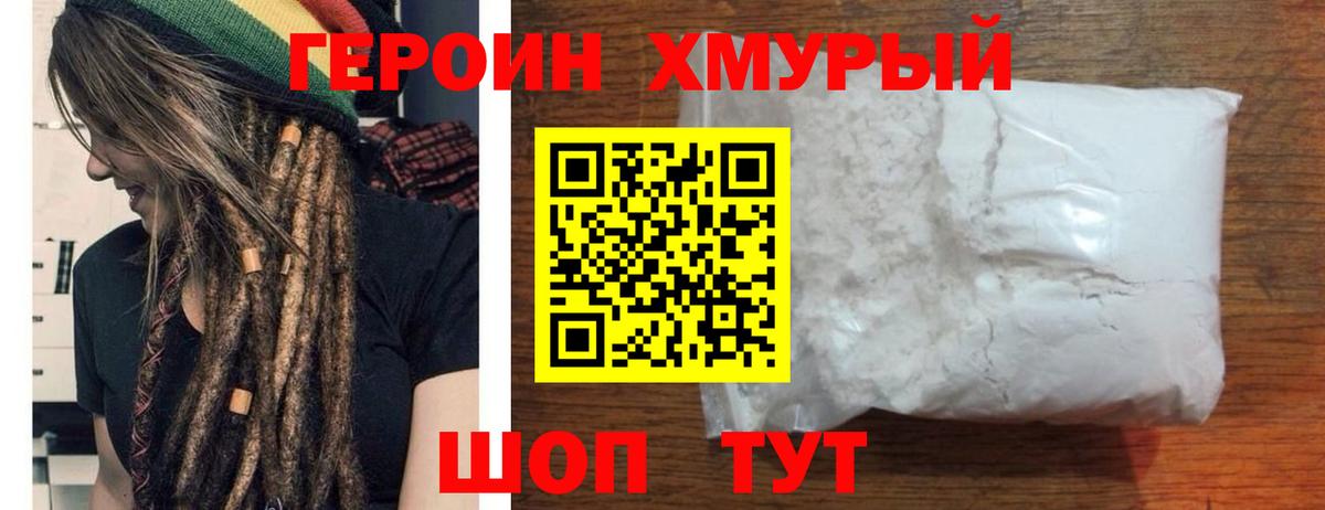 Героин Heroin Уссурийск