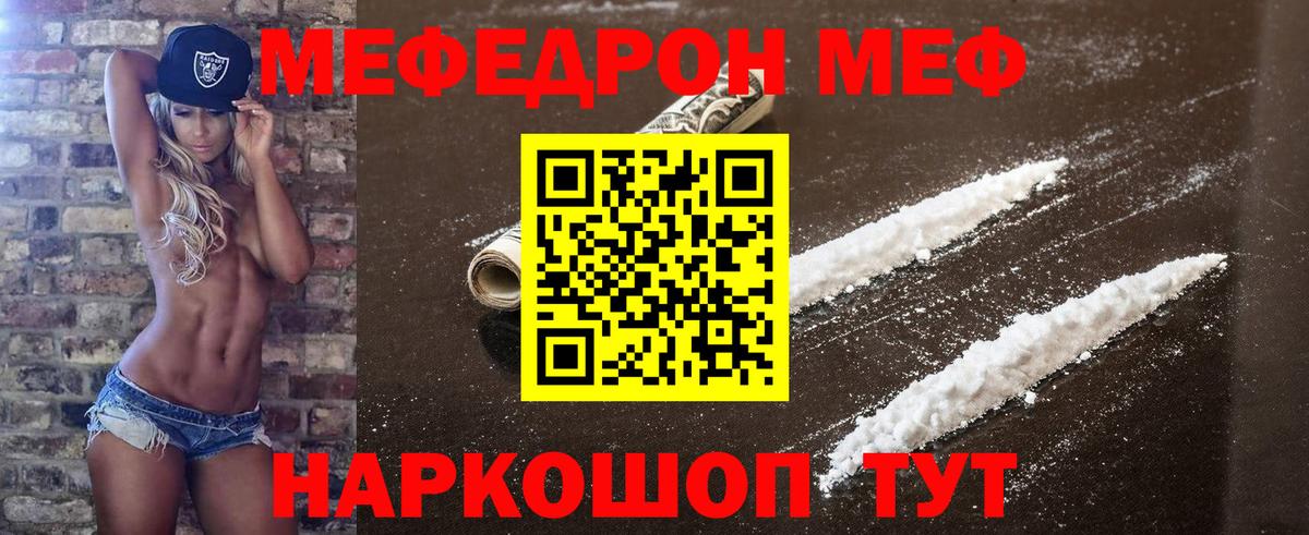 Мефедрон Уссурийск