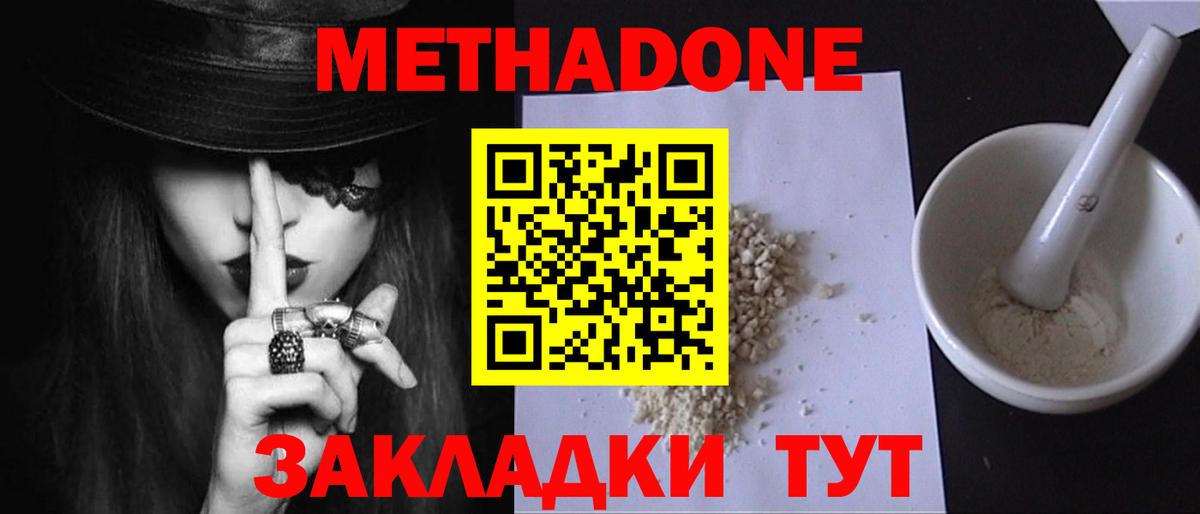 Метадон methadone  Вход с VPN    ссылка  Уссурийск 